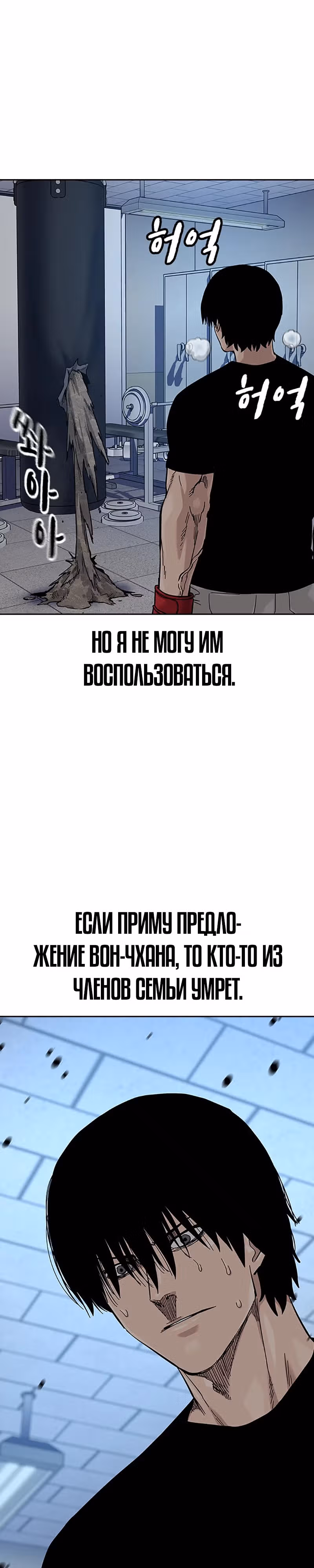 Чтобы не умереть — Том 2 · Глава 69, страница 46