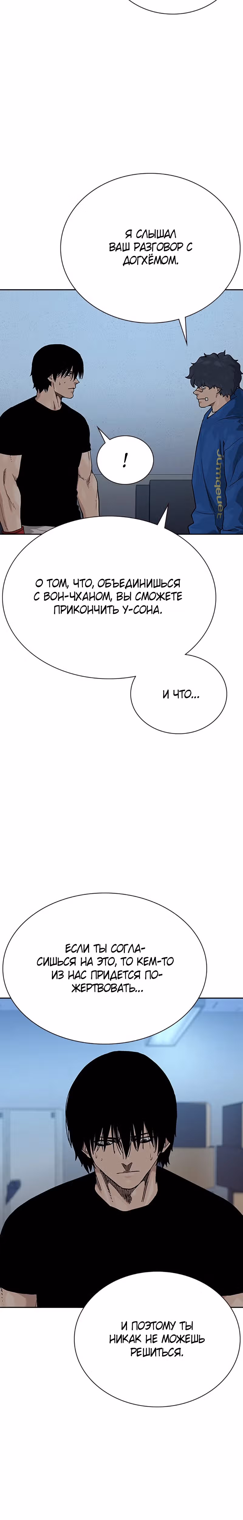 Чтобы не умереть — Том 2 · Глава 69, страница 49