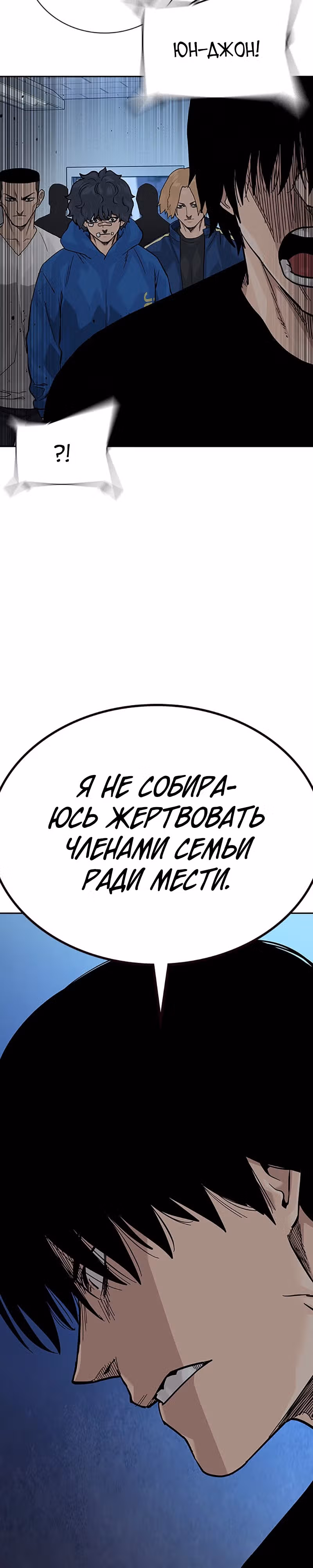 Чтобы не умереть — Том 2 · Глава 69, страница 53