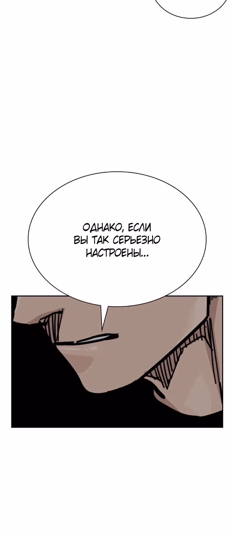 Чтобы не умереть — Том 2 · Глава 69, страница 59