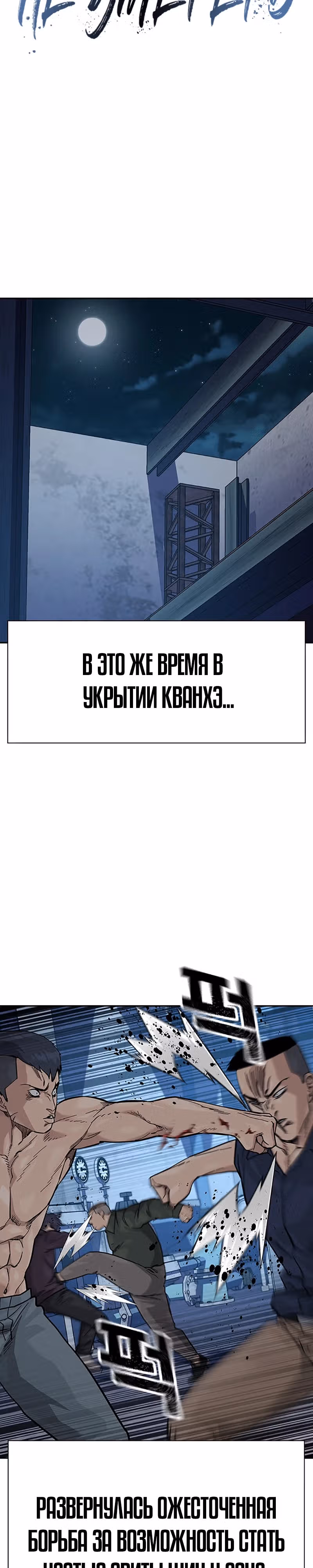 Чтобы не умереть — Том 2 · Глава 69, страница 8