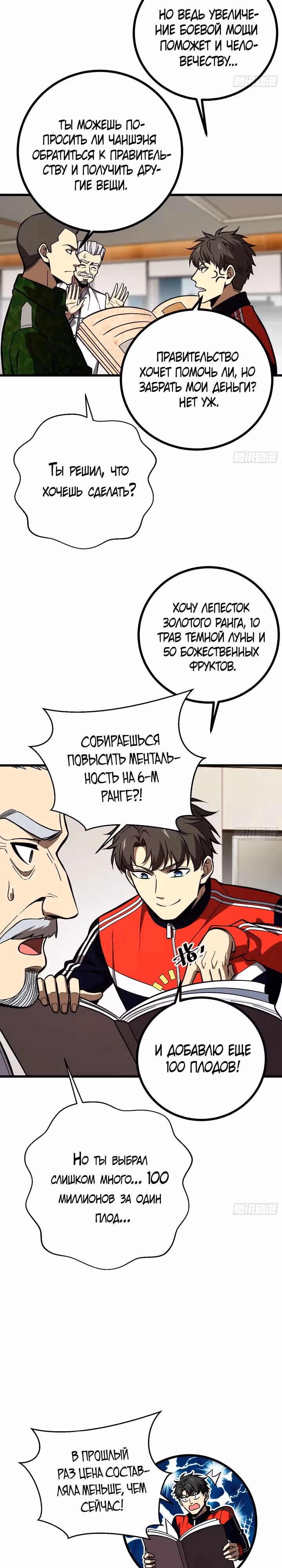 Лучший в мире мастер боевых искусств — Том 1 · Глава 271, страница 18