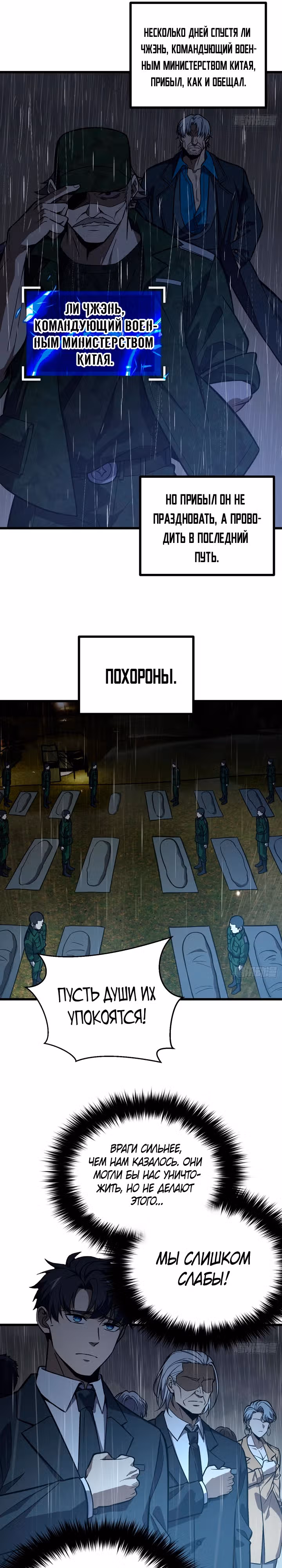 Лучший в мире мастер боевых искусств — Том 1 · Глава 271, страница 6