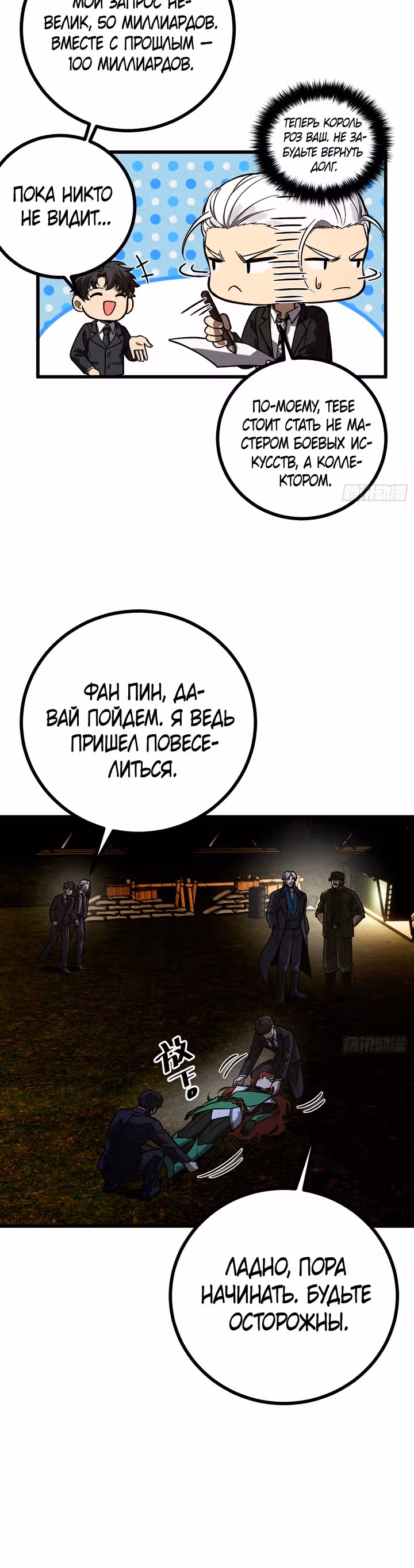 Лучший в мире мастер боевых искусств — Том 1 · Глава 271, страница 10