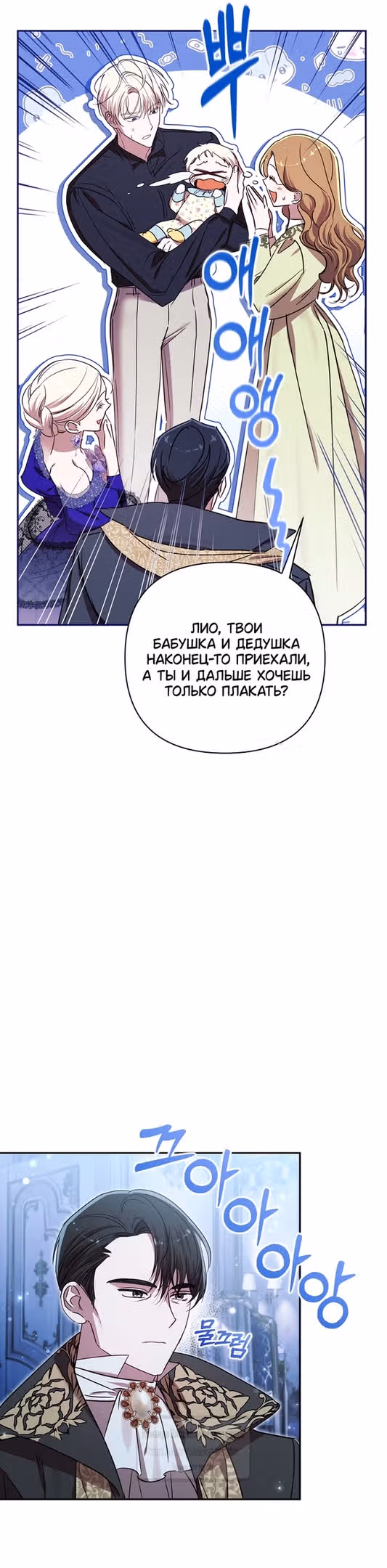 Похоже, развод с мужем не удался — Том 2 · Глава 97, страница 13