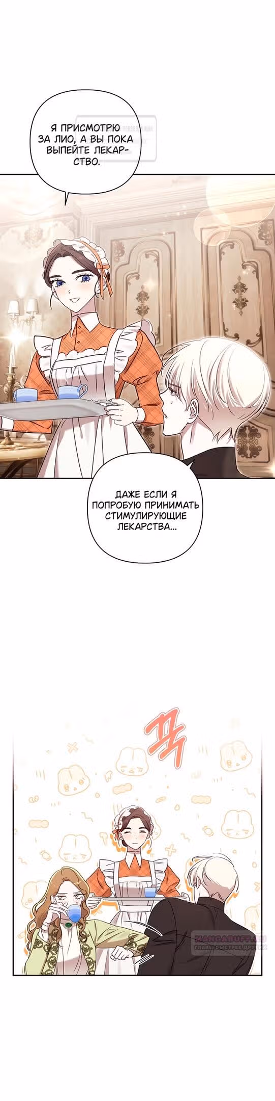 Похоже, развод с мужем не удался — Том 2 · Глава 97, страница 4