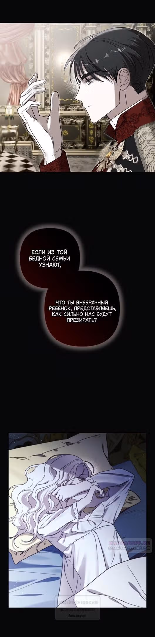 Похоже, развод с мужем не удался — Том 2 · Глава 97, страница 32