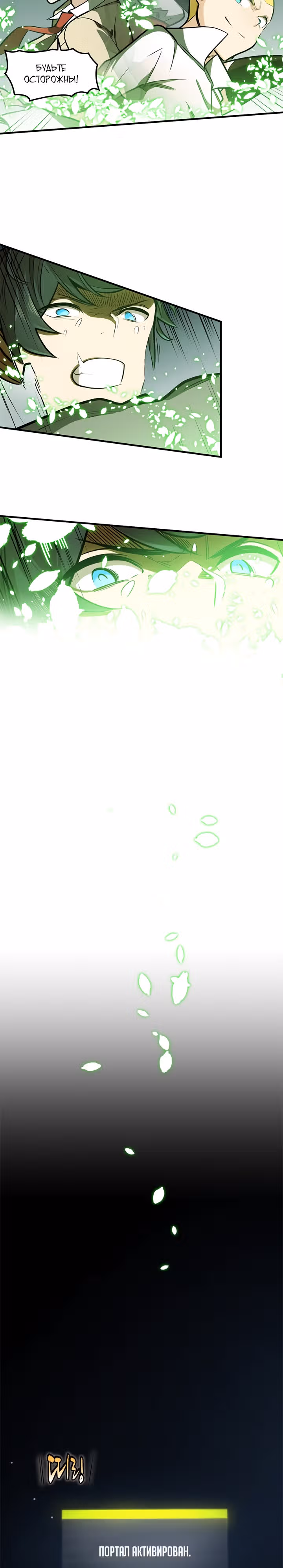 Невероятное обучение — Том 1 · Глава 3, страница 36