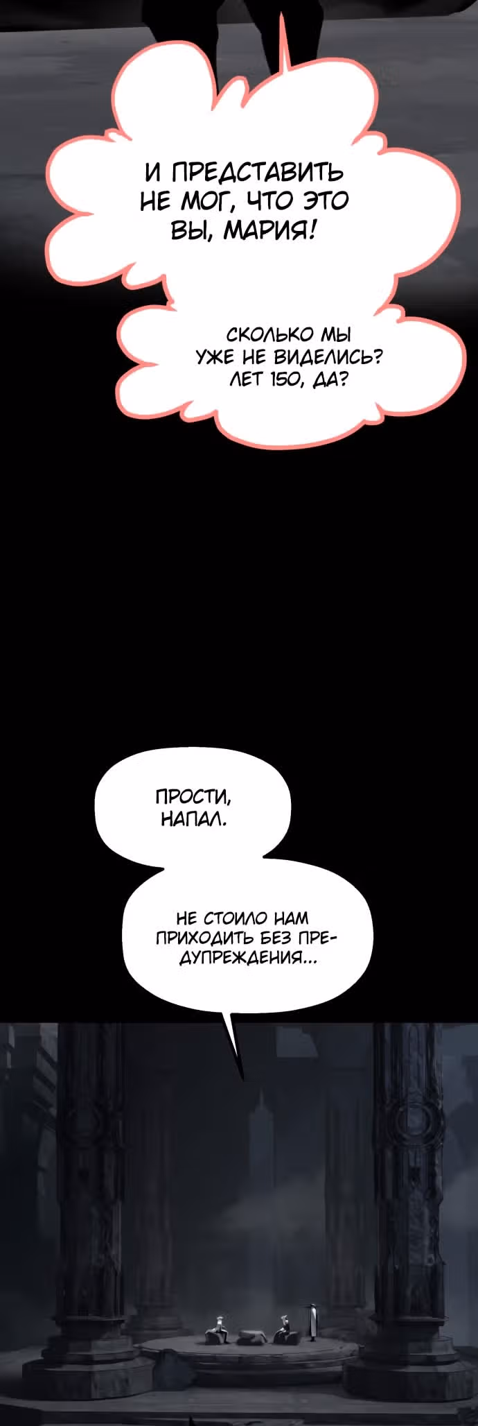 Дорога к маме — Том 1 · Глава 26, страница 20