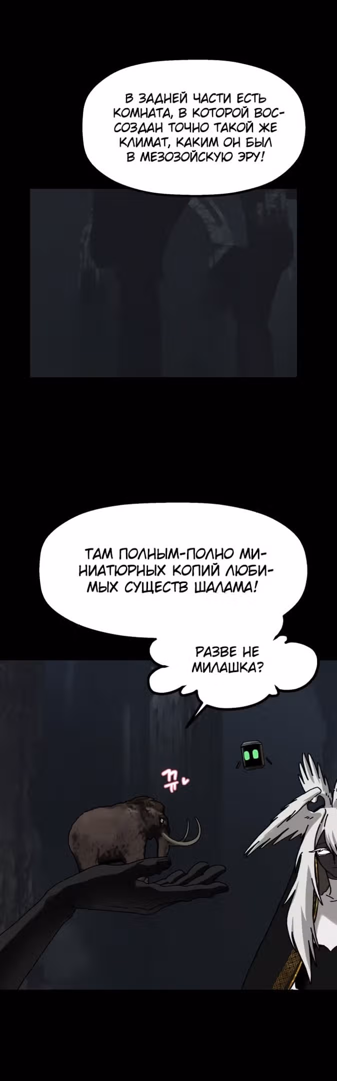Дорога к маме — Том 1 · Глава 26, страница 42