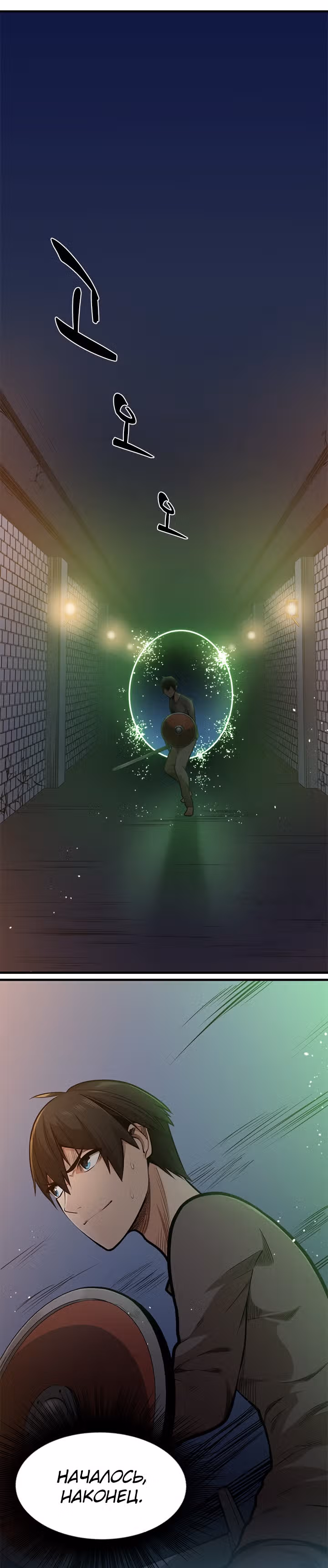 Невероятное обучение — Том 1 · Глава 4, страница 1