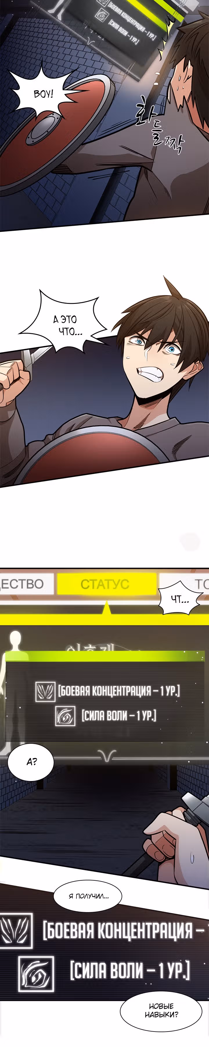 Невероятное обучение — Том 1 · Глава 4, страница 26