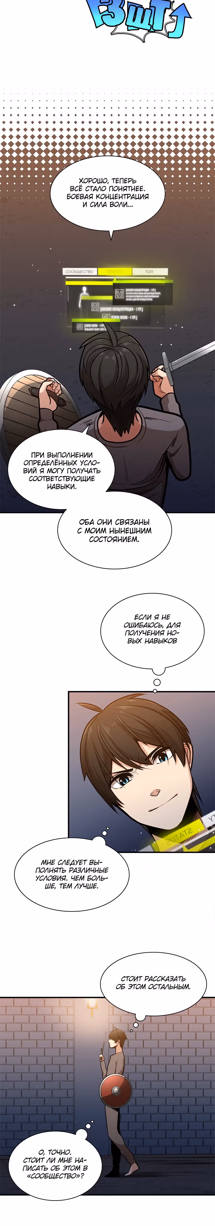 Невероятное обучение — Том 1 · Глава 4, страница 29