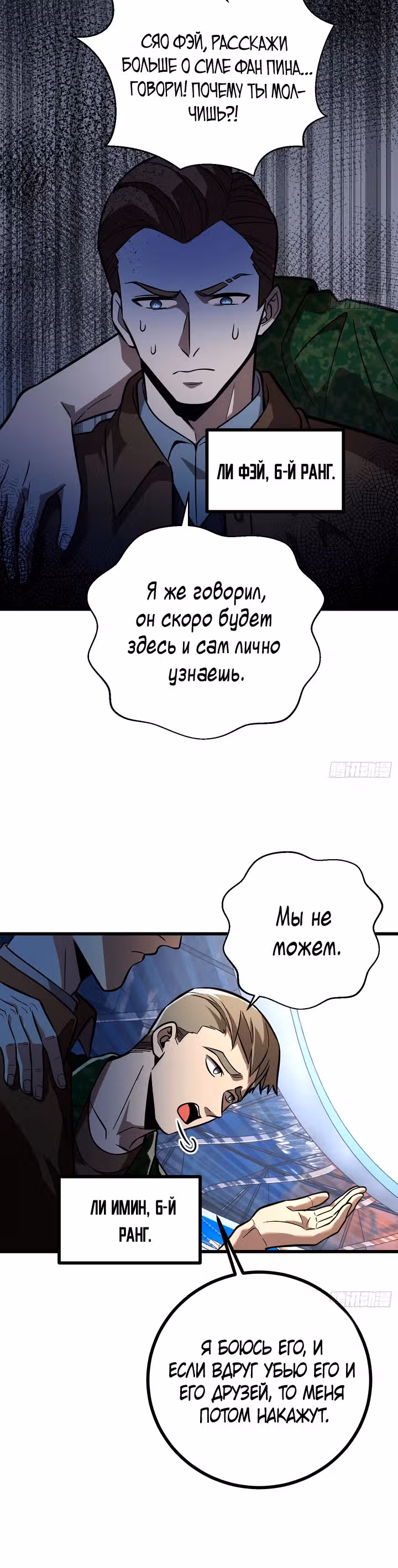 Лучший в мире мастер боевых искусств — Том 1 · Глава 273, страница 15
