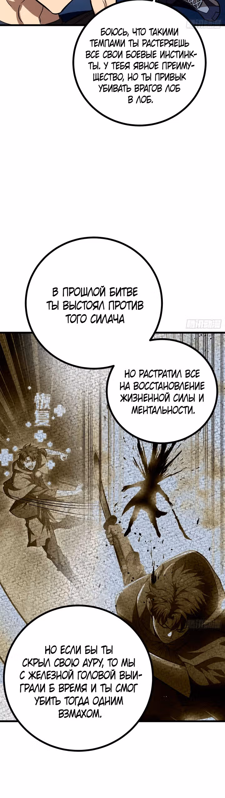 Лучший в мире мастер боевых искусств — Том 1 · Глава 273, страница 5