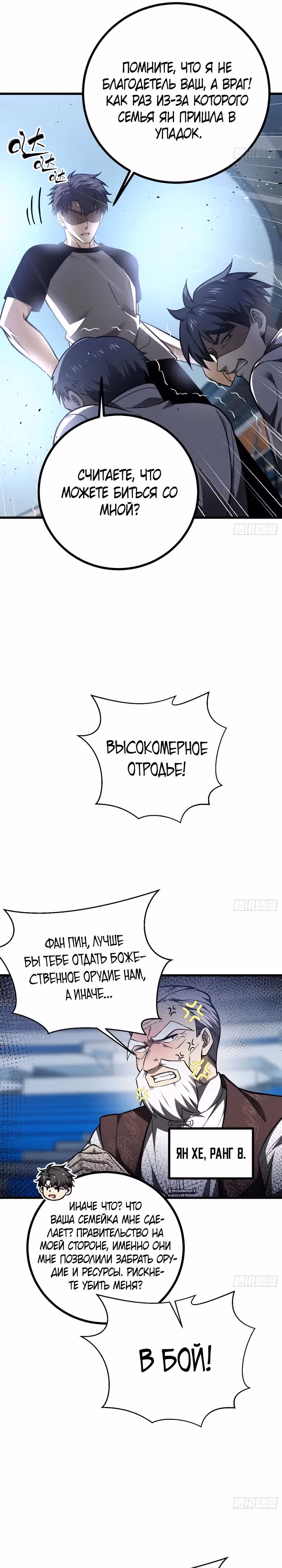 Лучший в мире мастер боевых искусств — Том 1 · Глава 274, страница 16