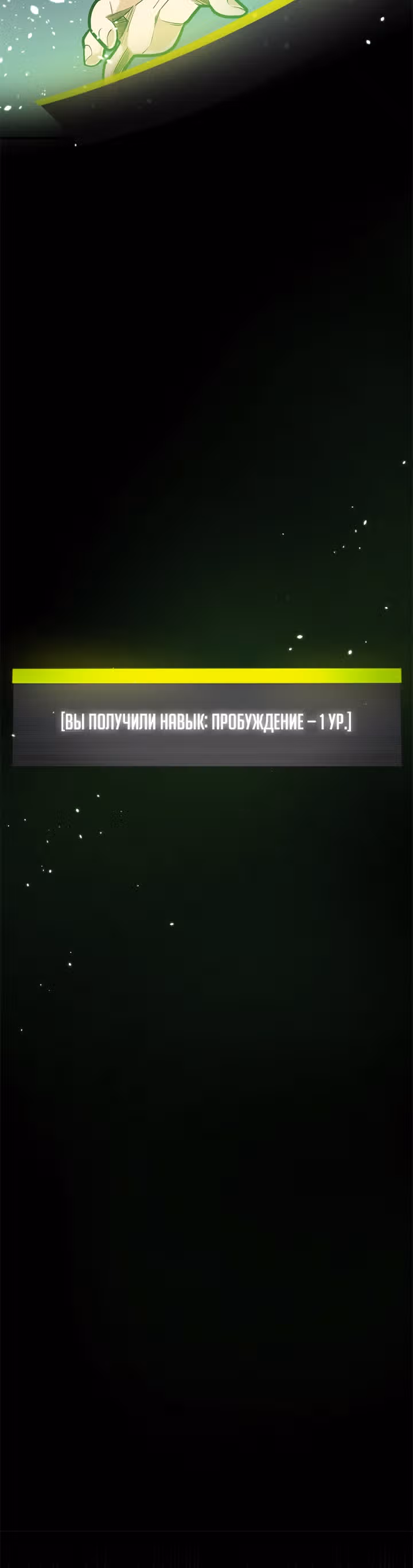 Невероятное обучение — Том 1 · Глава 5, страница 21