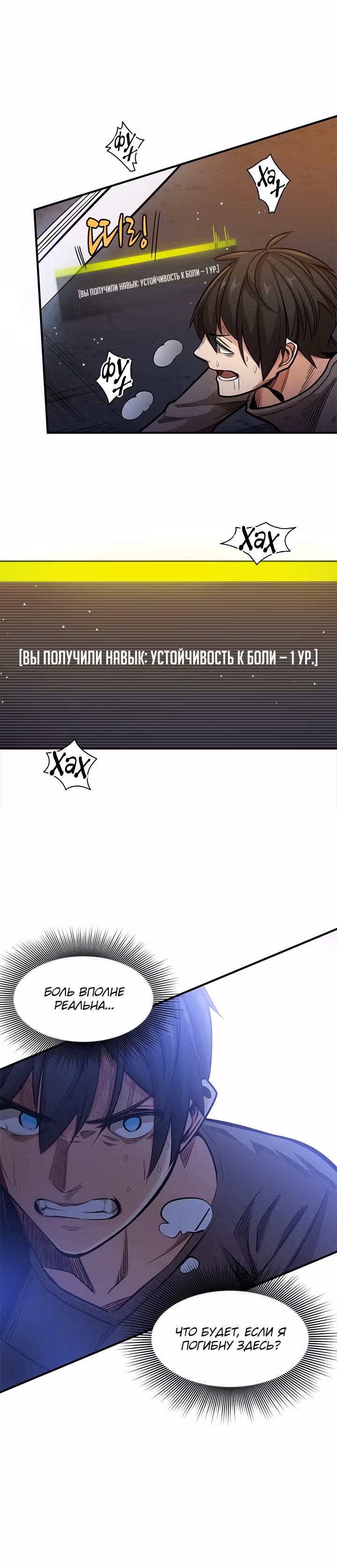 Невероятное обучение — Том 1 · Глава 5, страница 6