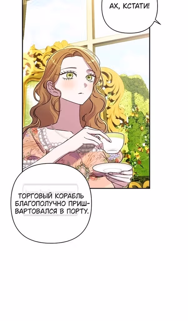 Похоже, развод с мужем не удался — Том 2 · Глава 96, страница 47