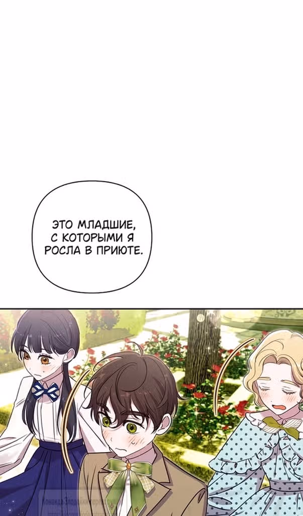 Похоже, развод с мужем не удался — Том 2 · Глава 96, страница 8