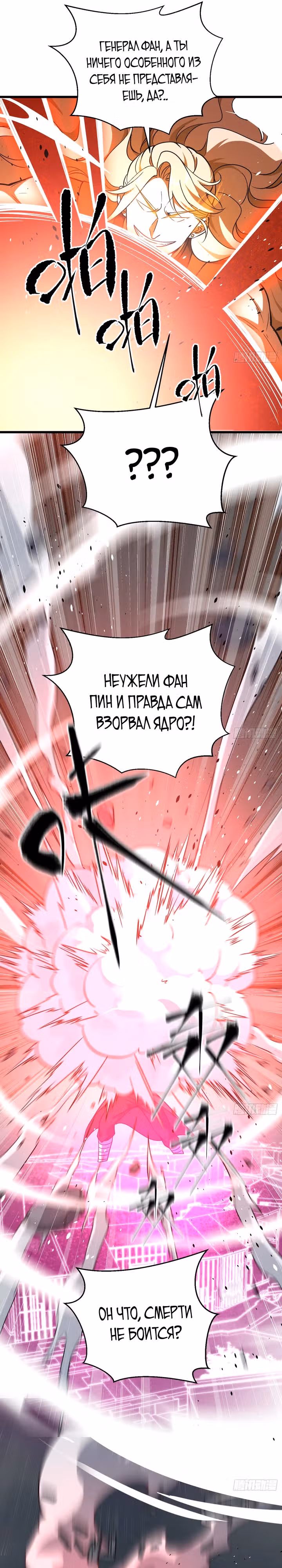 Лучший в мире мастер боевых искусств — Том 1 · Глава 275, страница 14