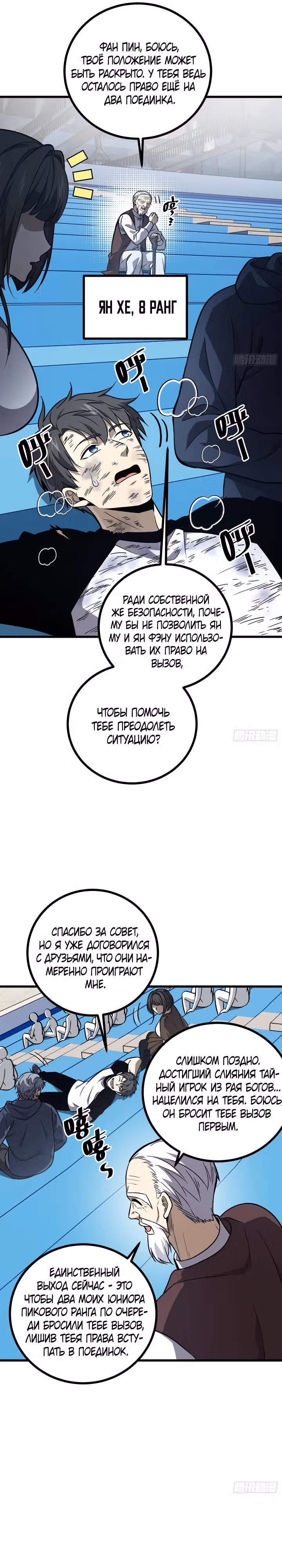 Лучший в мире мастер боевых искусств — Том 1 · Глава 275, страница 19