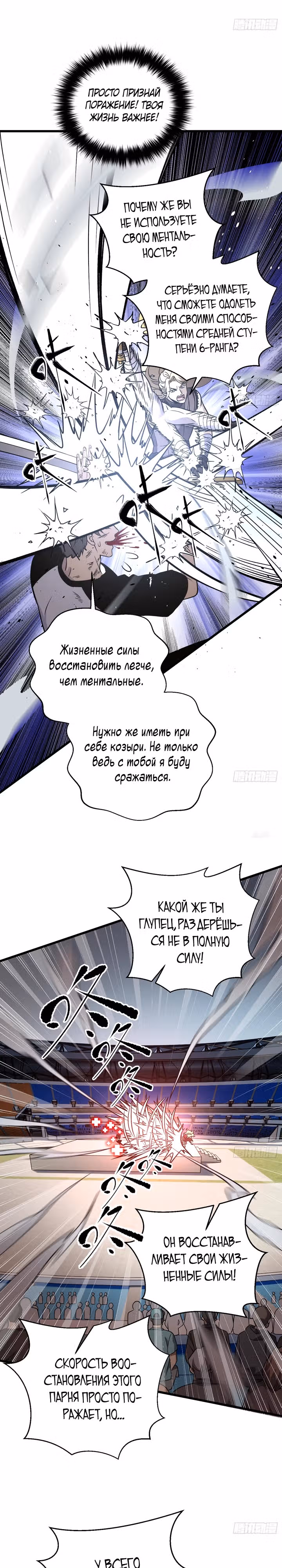 Лучший в мире мастер боевых искусств — Том 1 · Глава 275, страница 7