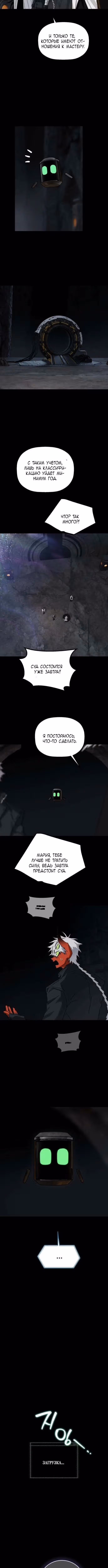 Дорога к маме — Том 1 · Глава 27, страница 2