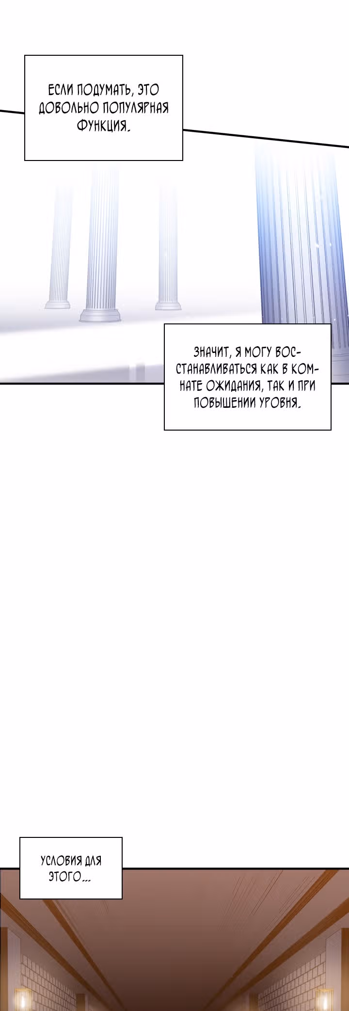 Невероятное обучение — Том 1 · Глава 6, страница 28