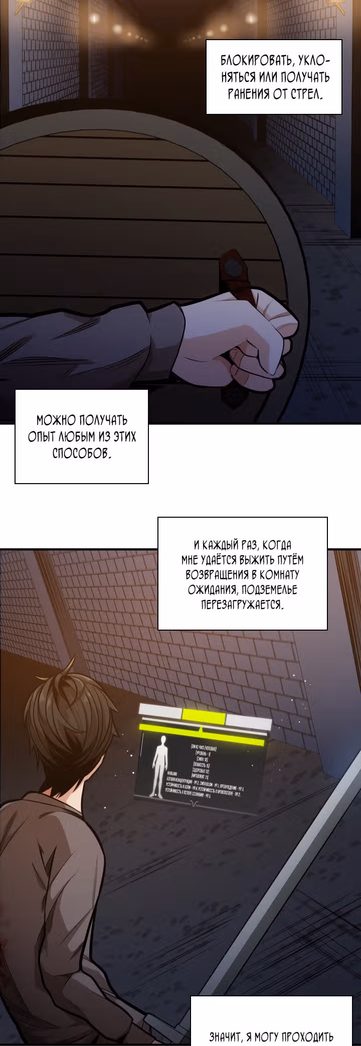 Невероятное обучение — Том 1 · Глава 6, страница 29