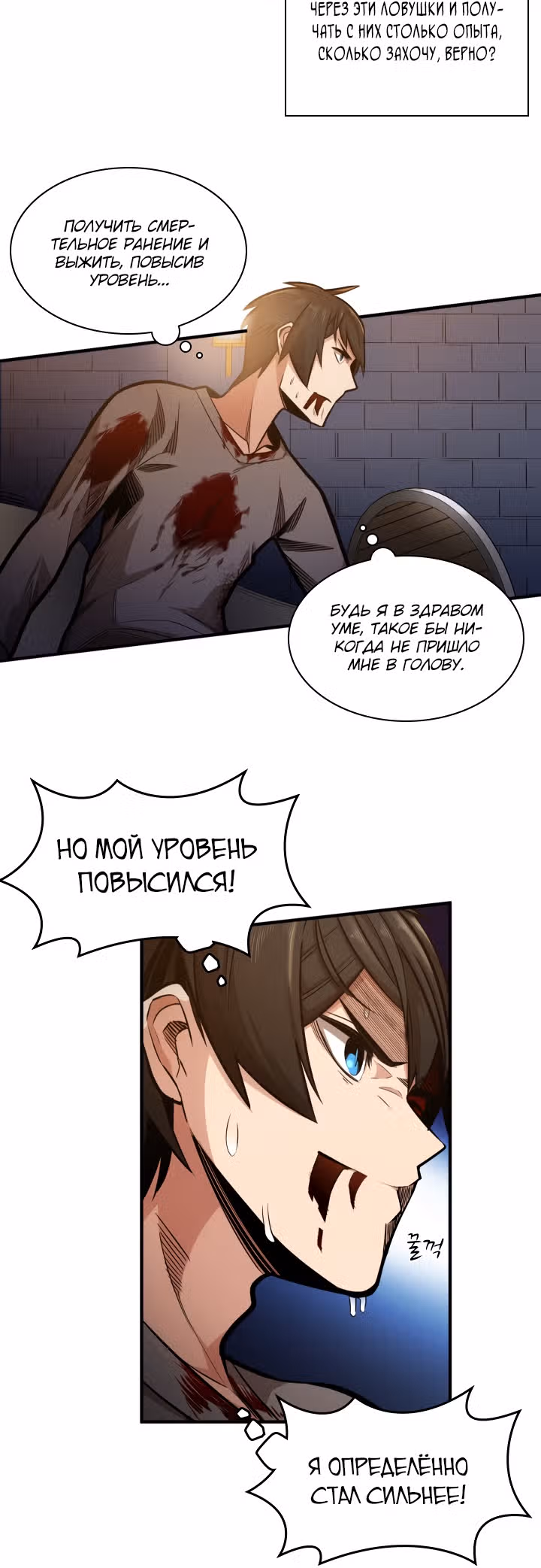 Невероятное обучение — Том 1 · Глава 6, страница 30