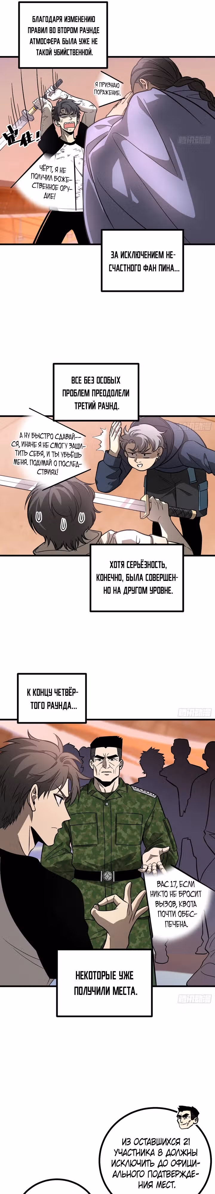 Лучший в мире мастер боевых искусств — Том 1 · Глава 277, страница 16
