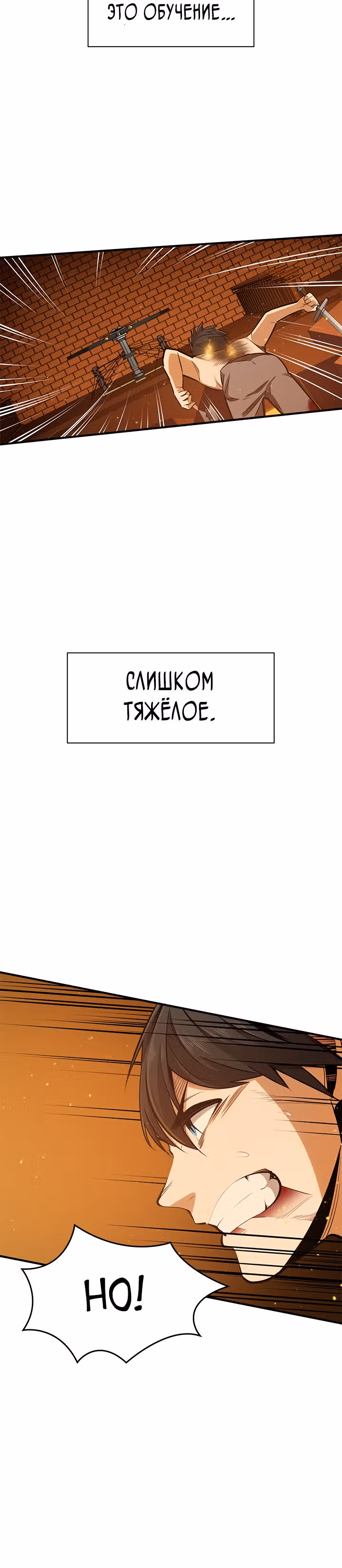 Невероятное обучение — Том 1 · Глава 8, страница 27