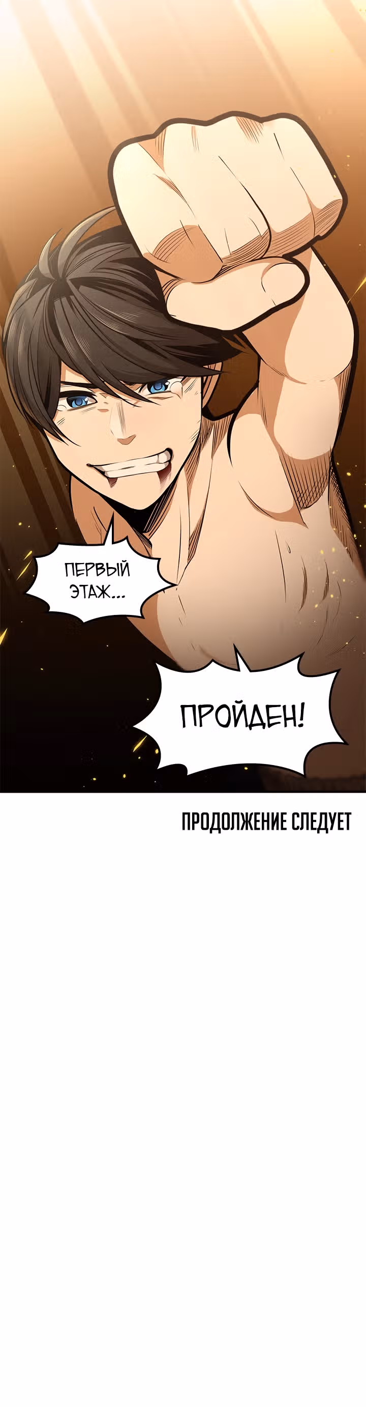 Невероятное обучение — Том 1 · Глава 8, страница 34