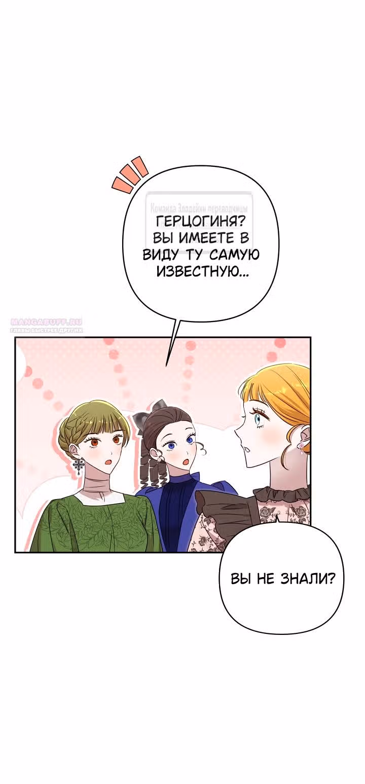 Похоже, развод с мужем не удался — Том 2 · Глава 95, страница 22