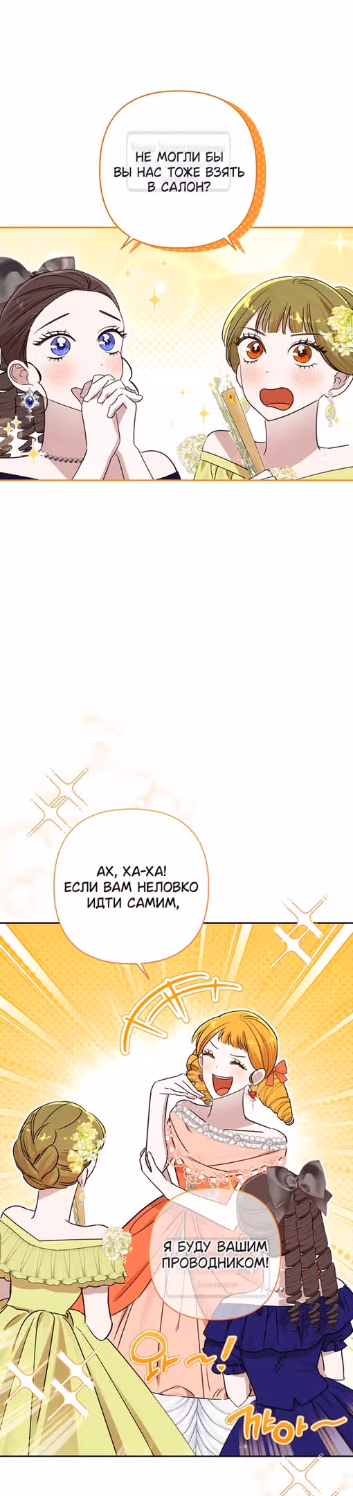 Похоже, развод с мужем не удался — Том 2 · Глава 95, страница 7
