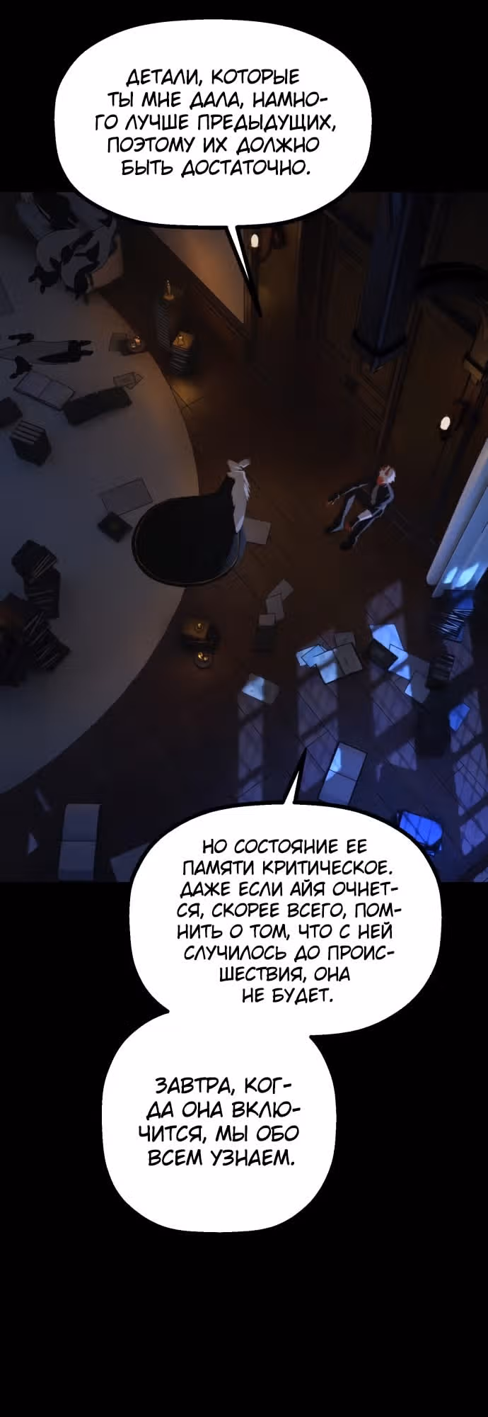 Дорога к маме — Том 1 · Глава 28, страница 11