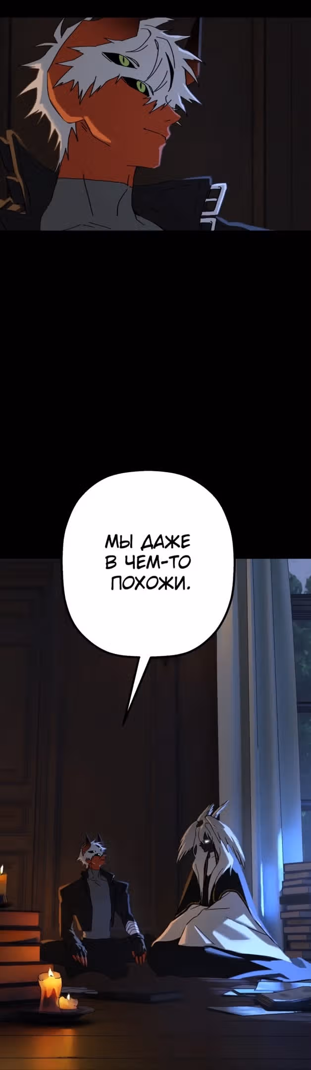 Дорога к маме — Том 1 · Глава 28, страница 50