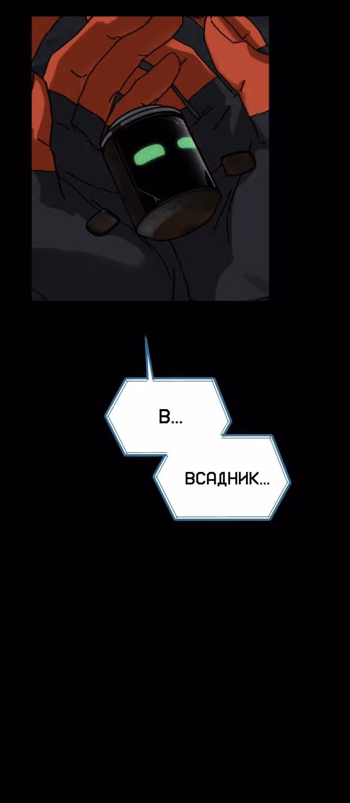 Дорога к маме — Том 1 · Глава 28, страница 57