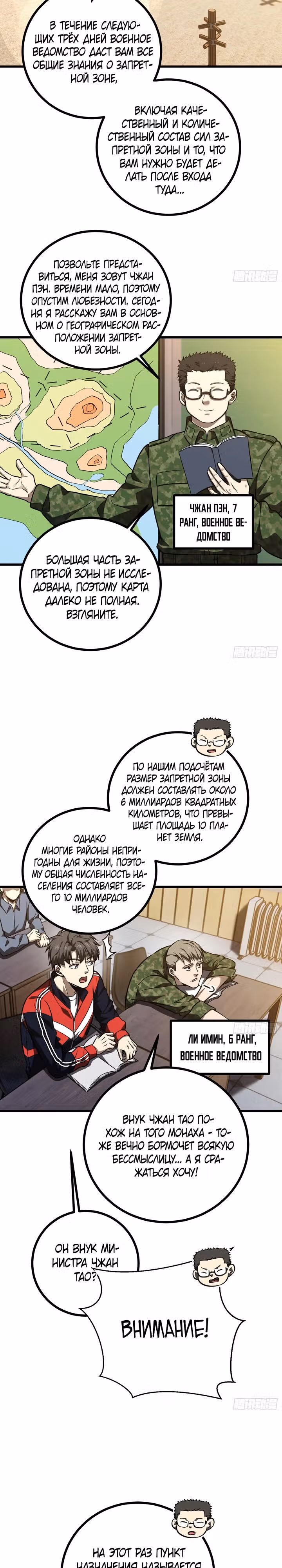 Лучший в мире мастер боевых искусств — Том 1 · Глава 278, страница 12