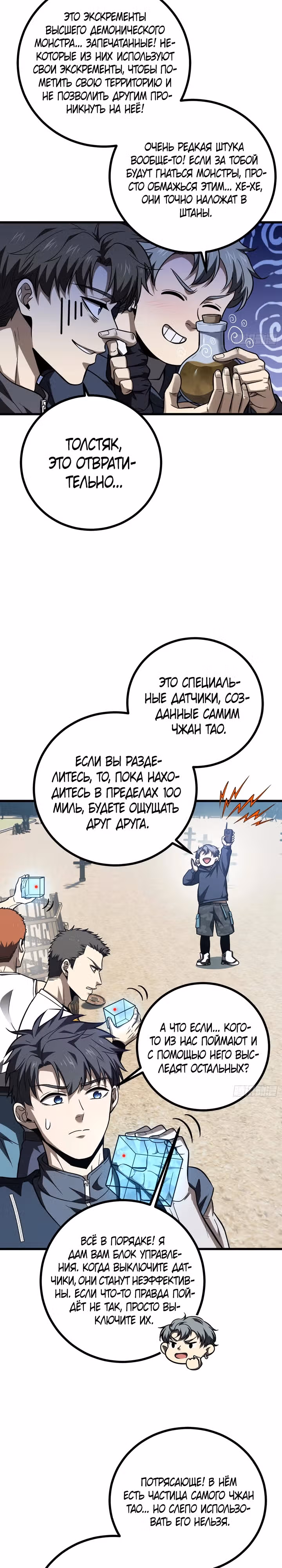 Лучший в мире мастер боевых искусств — Том 1 · Глава 278, страница 17