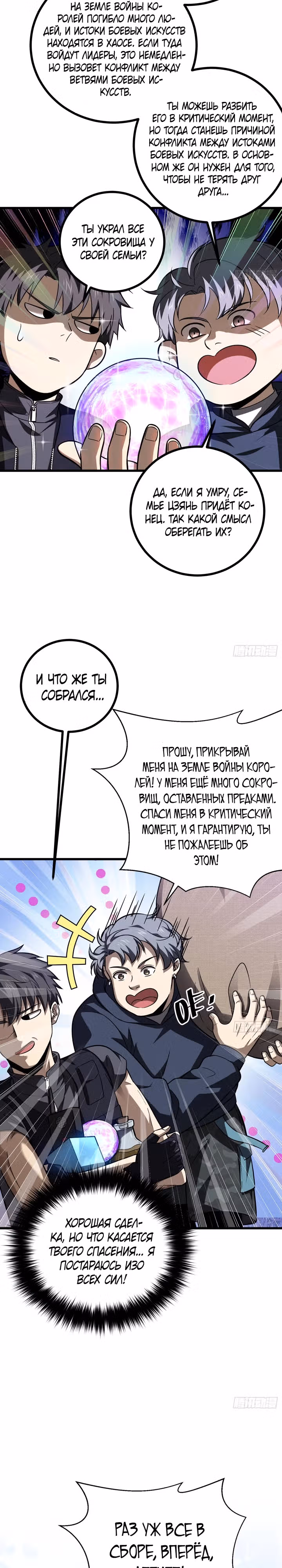 Лучший в мире мастер боевых искусств — Том 1 · Глава 278, страница 18
