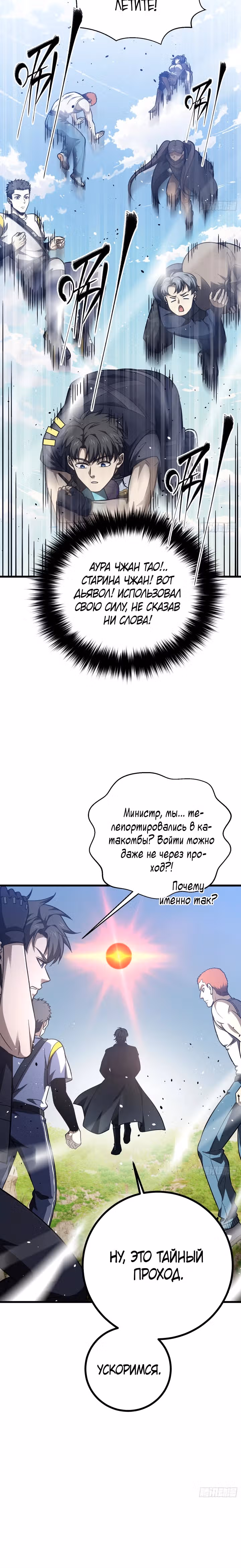 Лучший в мире мастер боевых искусств — Том 1 · Глава 278, страница 19