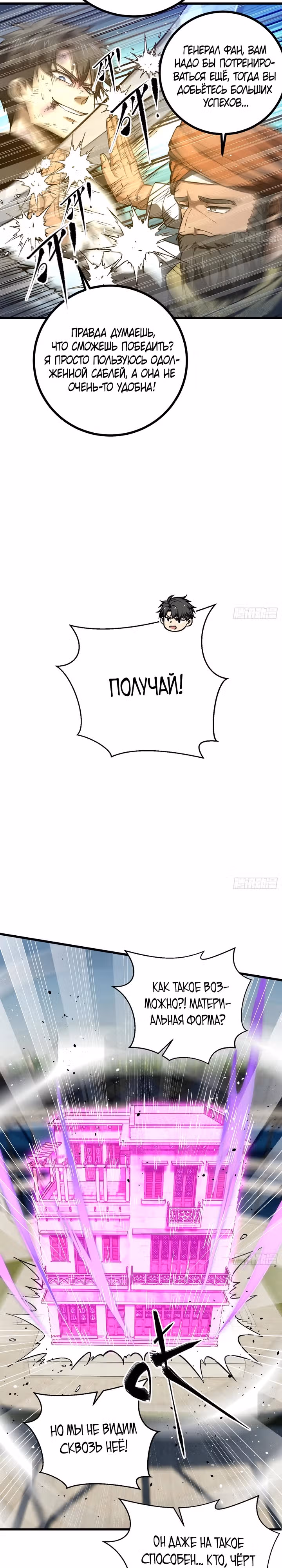 Лучший в мире мастер боевых искусств — Том 1 · Глава 278, страница 3