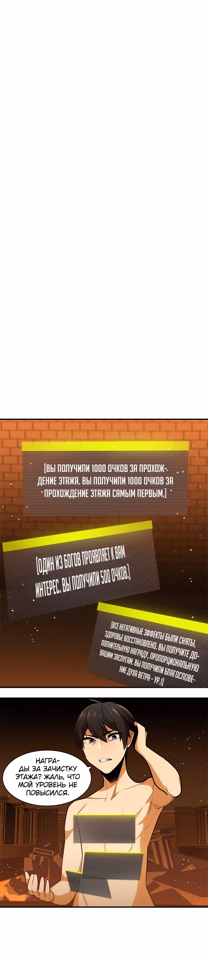 Невероятное обучение — Том 1 · Глава 9, страница 2
