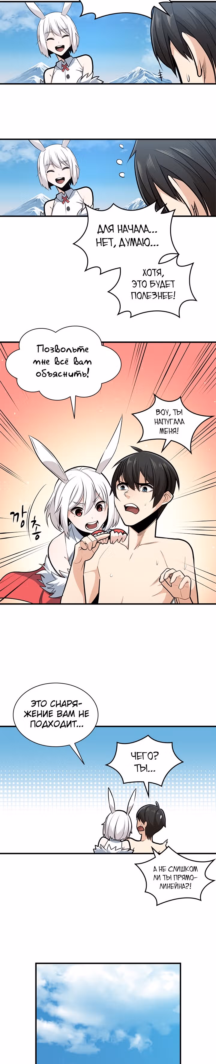 Невероятное обучение — Том 1 · Глава 9, страница 12