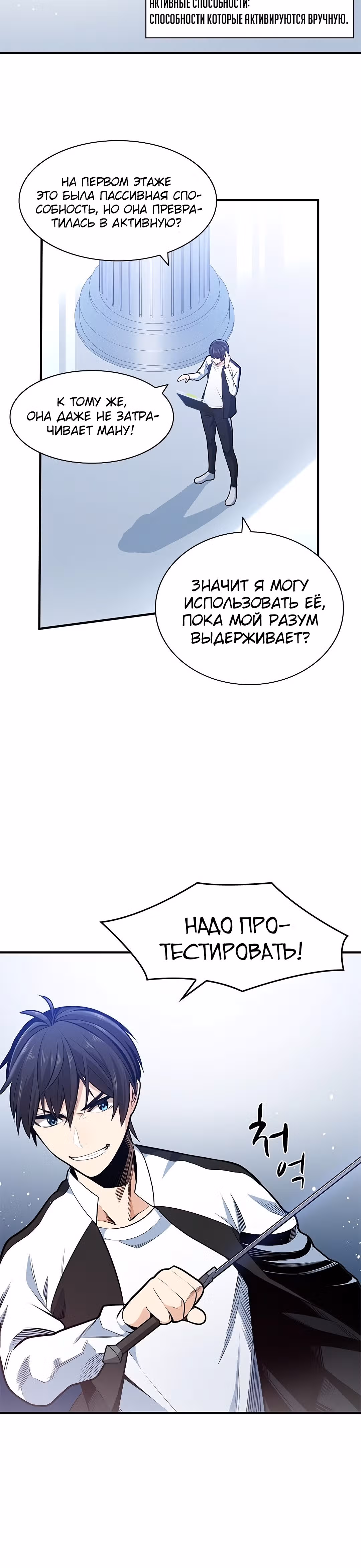 Невероятное обучение — Том 1 · Глава 10, страница 11