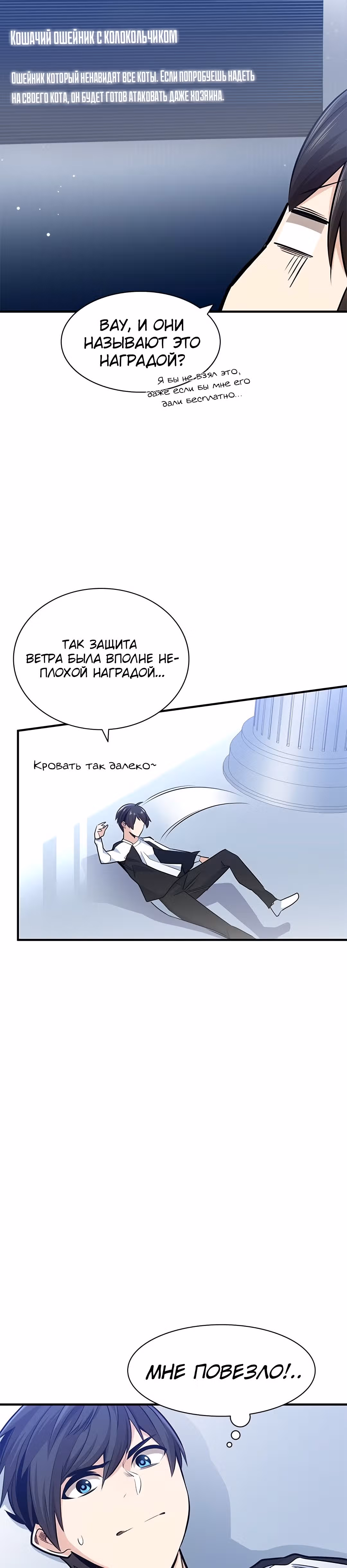 Невероятное обучение — Том 1 · Глава 10, страница 17