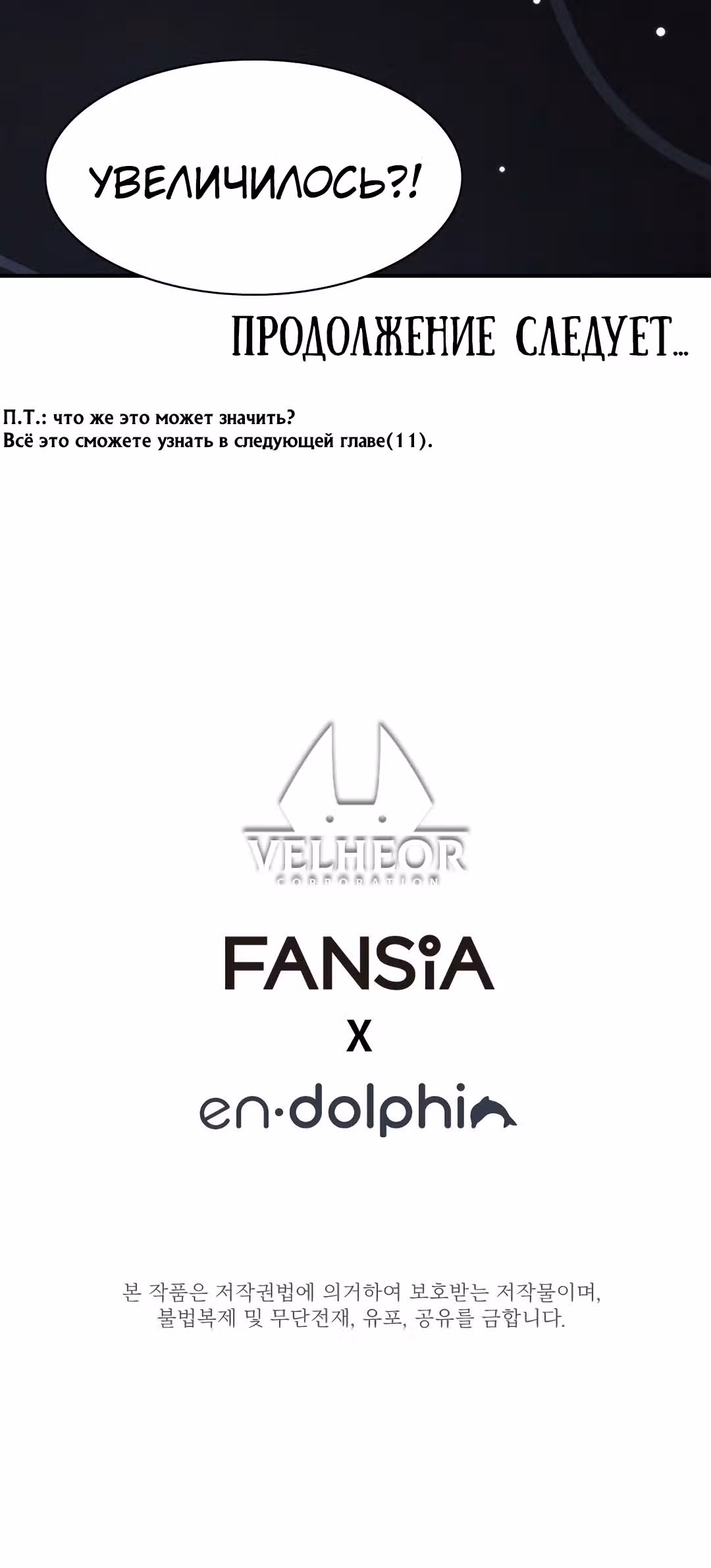 Невероятное обучение — Том 1 · Глава 10, страница 26