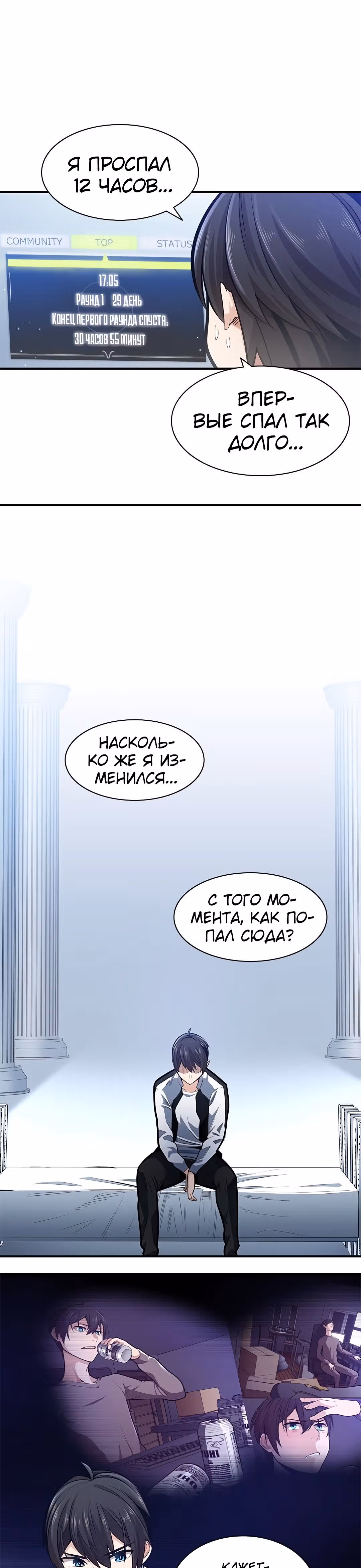 Невероятное обучение — Том 1 · Глава 10, страница 7